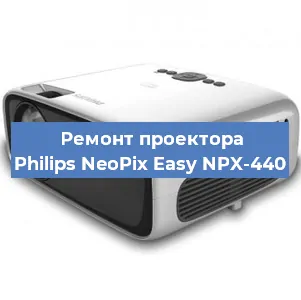 Замена системной платы на проекторе Philips NeoPix Easy NPX-440 в Нижнем Новгороде